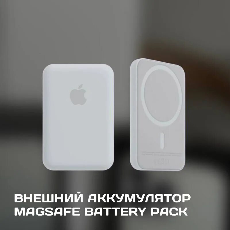 Magsafe power bank apple. Apple magsafe battery pack. внешний аккумулятор magsafe. внешний аккумулятор apple magsafe battery pack (mjwy3ze/a). внешний аккумулятор magsafe 5000.