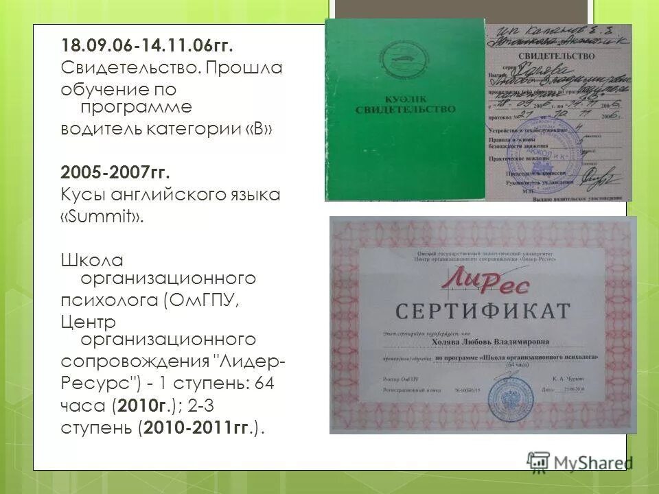 сертификат об обучении. можно проходить по сертификату. свидетельство о прохождении личной терапии. сертификат о прохождении обучения. мгоу сертификаты.