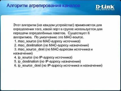 Агрегирование каналов