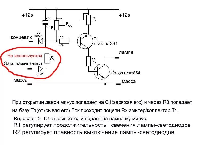 Плавное включение света. Схема плавного зажигания лампы автомобиля. Схема плавного включения света в салоне автомобиля. Схема плавного затухания света в салоне автомобиля. Плавный розжиг салонного света схема.