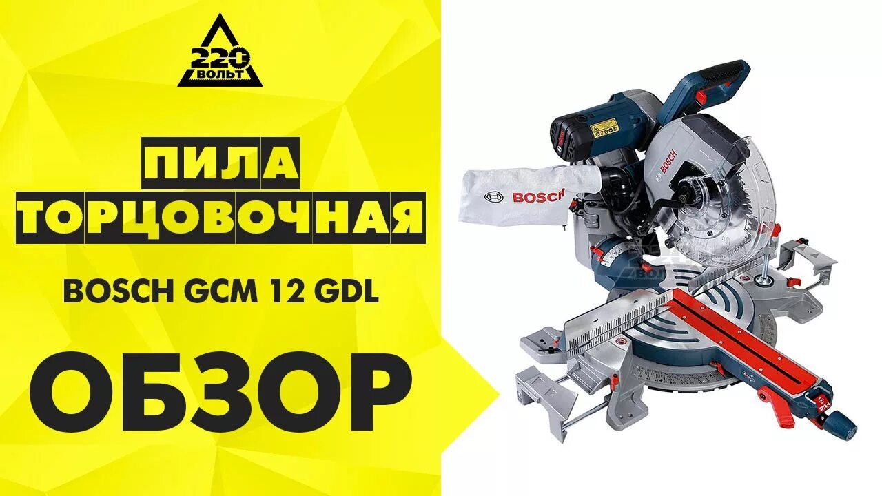 Торцовочные пилы bosch 12. Торцовка Bosch 12. Bosch GCM 12 GDL. Пила торцовочная сетевая Bosch GCM 12 GDL [0601b23600]. Торцовочная пила Bosch GCM 12 GDL.