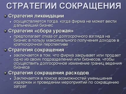 Стратегия снижения затрат