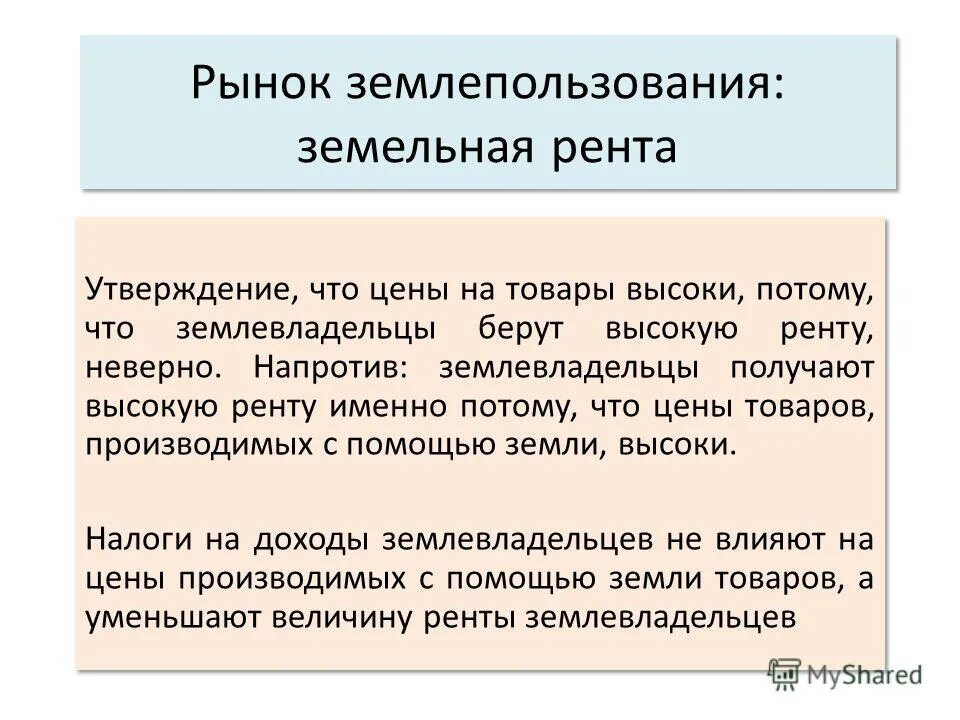 Человек получивший ренту