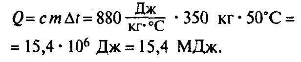 Какое количество теплоты отдаст кирпичная печь массой 0.35 т. Какое количество теплоты отдаст кирпичная печь массой. Какое количество теплоты отдаст печь массой 0.35. Какое количество теплоты отдаст кирпичная печь массой 0.35. 5 3 мдж