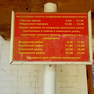 Военкомат на яблочковой