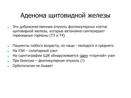 Объемное образование щитовидной железы