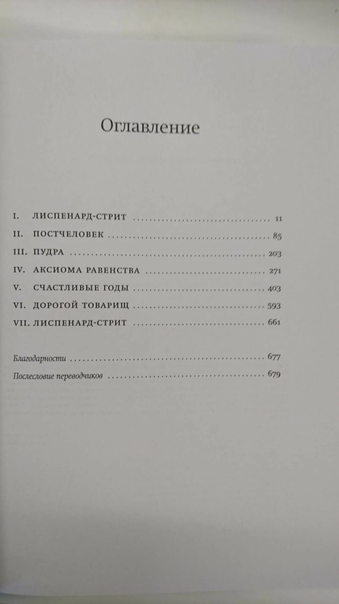 Книга кирпичные острова читать. Ханья Янагихара маленькая жизнь оглавление. Маленькая жизнь книга. Погодин кирпичные острова оглавление. Маленькая жизнь сколько страниц.