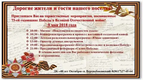 Мероприятие посвященное как пишется