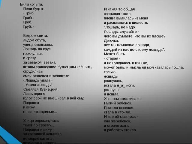 Стих хорошее отношение к лошадям Маяковский. Хорошее отношение к лошадям. Хорошее отношение к лош. Маяковский хорошее отношение к лошадям текст.