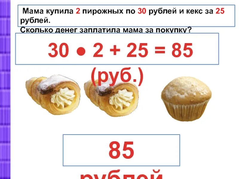 35 рублей килограмм. Два пирожных. Конфеты по 30 рублей. Пирожное вес. Булочка за 5 рублей.