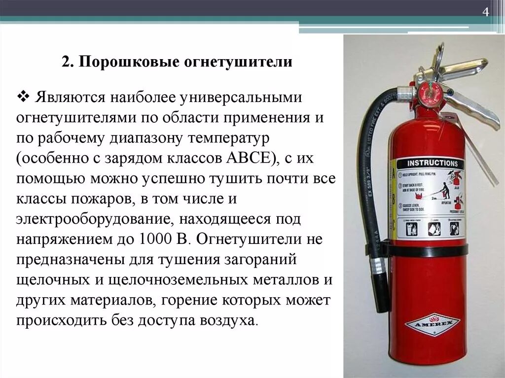 Порошковые огнетушитель клас пожара. Порошковый огнетушитель эм - 30. Порошковый самосрабатывающий огнетушитель предназначение. Порошковый огнетушитель используется для тушения. Порошком можно тушить