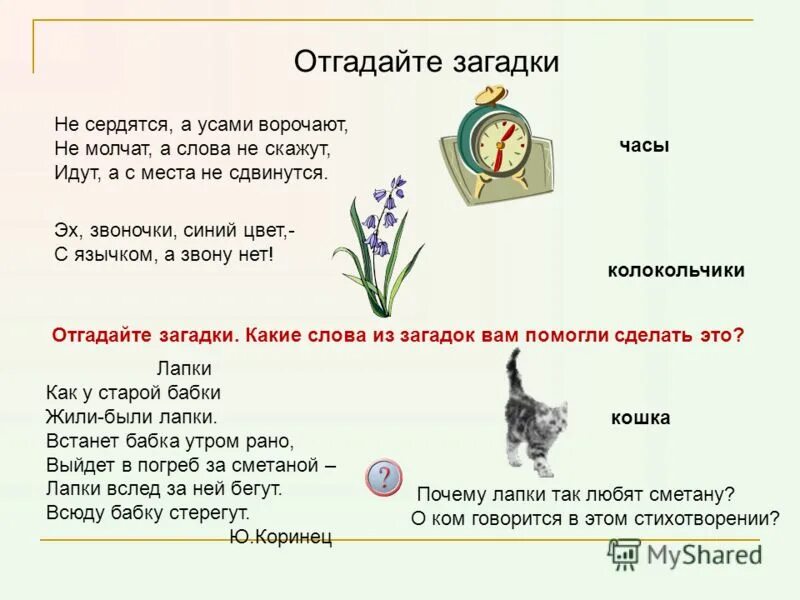 загадки с многозначными словами. загадка не молчат а слова не скажут. кроссворды на жи. он и усом не ведет о ком так говорят 2 класс ответы. загадка не сердятся а усами ворочают.