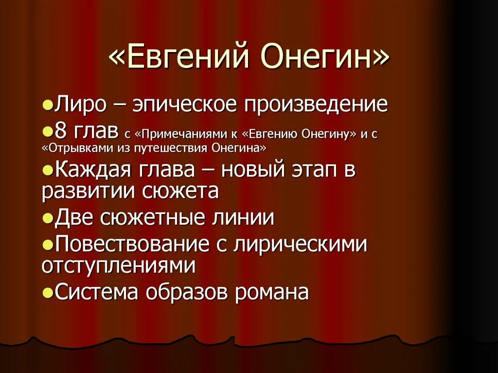 Путешествие Онегина.