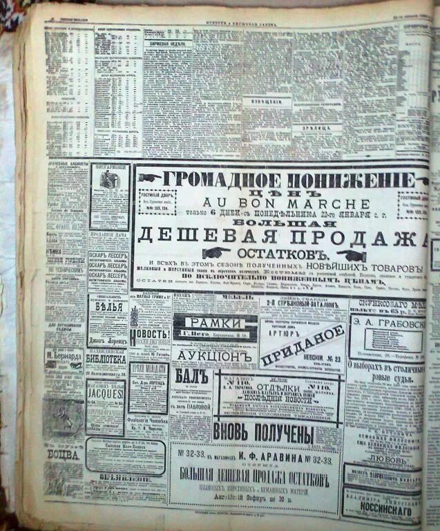 Газета 1890 года. Газета 1890 года. Газета московские ведомости. Царская газета. Газета 1890 года.