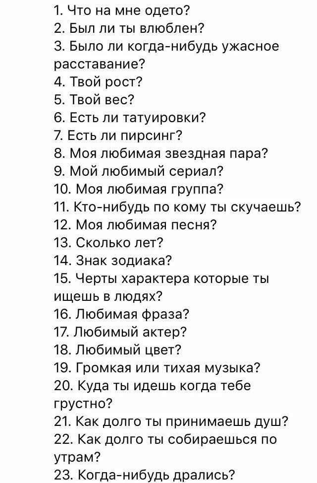 10 вопросов писателю. Вопросы обо мне. Вопросы мне. 10 Вопросов обо мне. 10 Фактов обо мне вопросы.