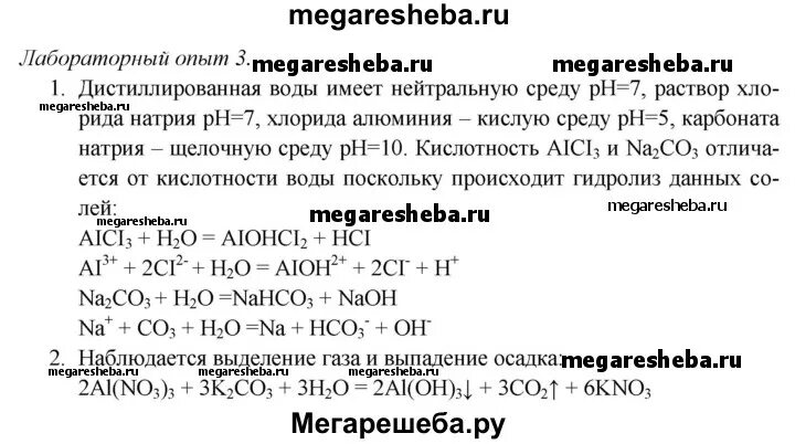 Химия Ерёмин Кузьменко 11 класс гдз. Лабораторная работа 3 по химии. Лабораторные опыты по химии 11 класс. Ерёмин химия 11 класс профильный уровень гдз. Еремин химия 11 класс углубленный уровень