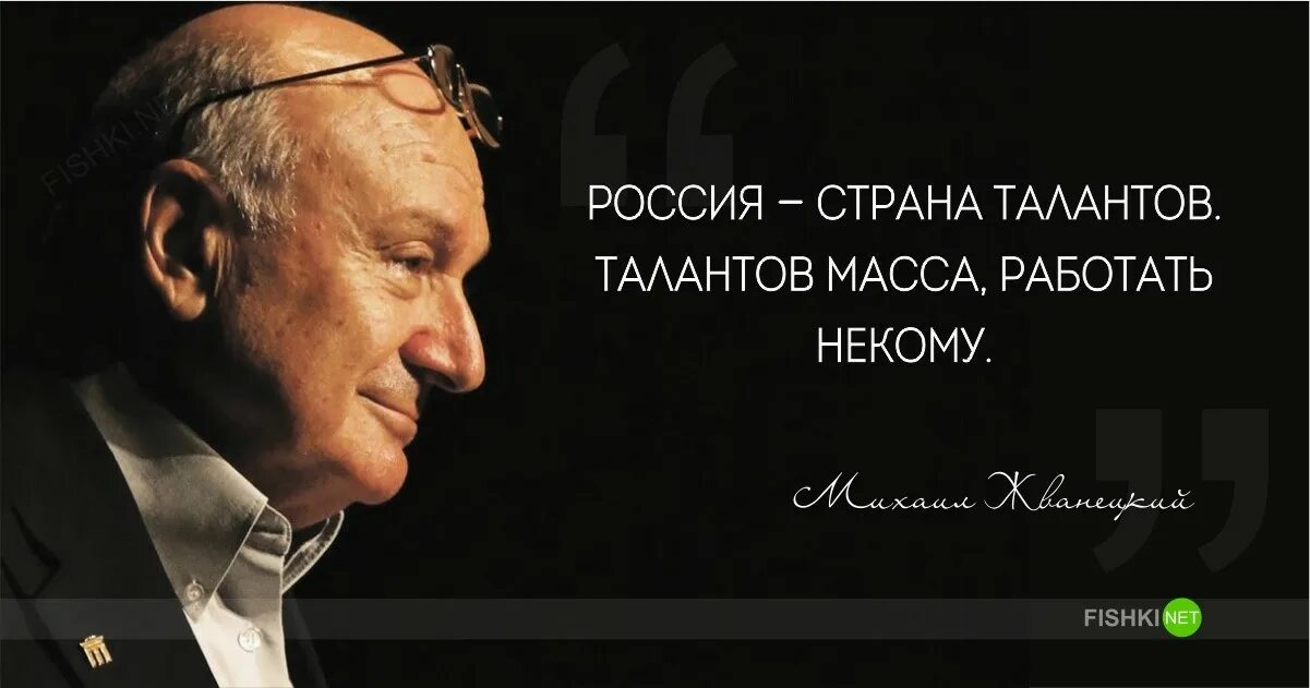 Поэты и писатели воронежского края. Грань таланта сатирика. Грань таланта сатирика. Грань таланта сатирика. Жванецкий цитаты.