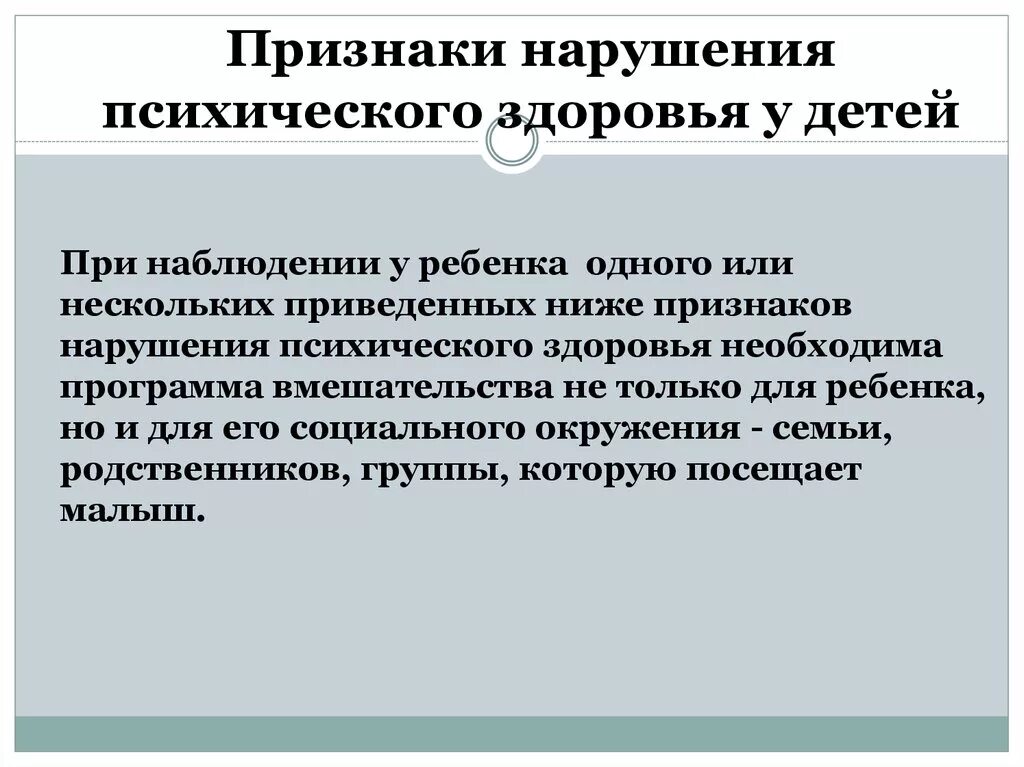 Психические расстройства у детей симптомы. Признаки психологического нарушения. Нарушение психики у детей. Признаки психических заболеваний у детей.