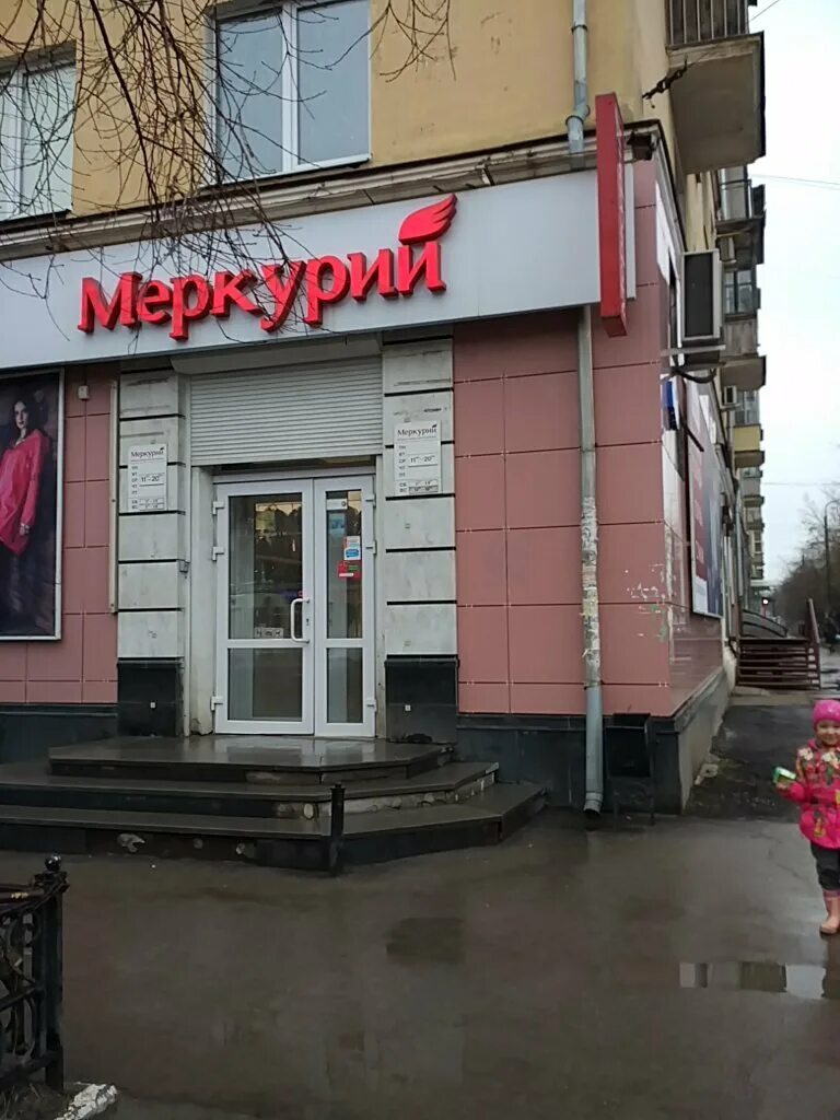 Мера магазин. Магазин меркурий пермь. Меркурий пермь. Меркурий пермь каталог. Магазин меркурий пермь каталог.