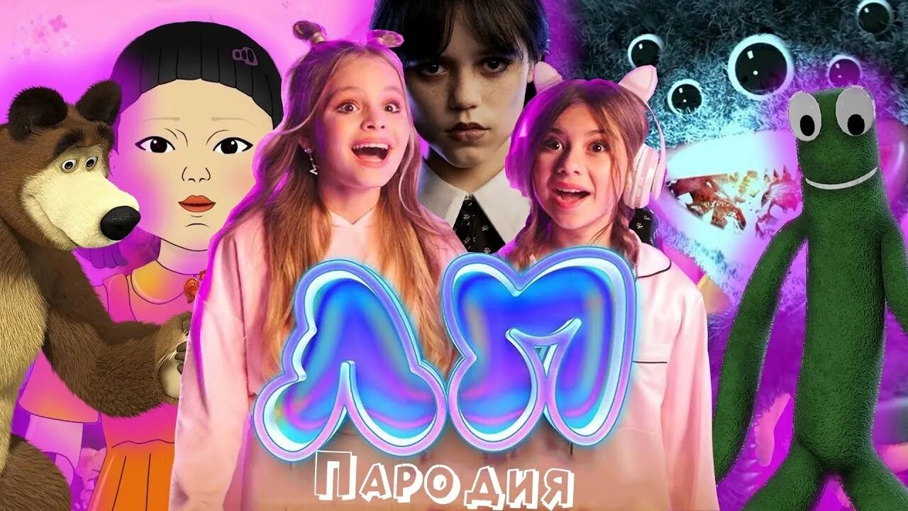 Песня лп клип. Песня лп клип. Песня лп клип. Песня лп клип. Песня лп клип.