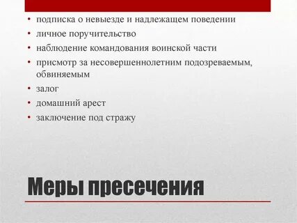 Обязательство о явке и надлежащем поведении