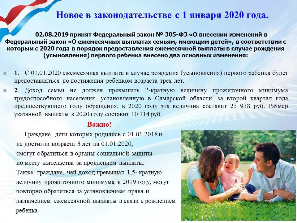 Закон пособие до 3. ФЗ О многодетных семьях. Законодательство для детей. ФЗ для многодетных семей федеральные. Закон пособия детские.