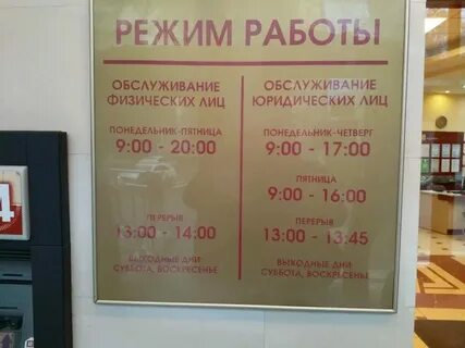 Банки батайск график работы