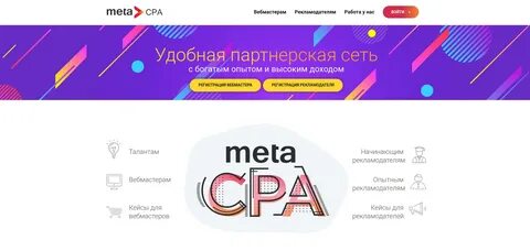 Cpa партнерки