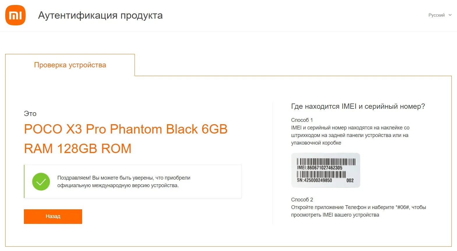 Подлинность xiaomi по серийному номеру. Серийный номер ноутбука Xiaomi. Проверочный код Сяоми. Проверить по серийному номеру ксяоми. Проверка телефона Xiaomi на подлинность по IMEI.