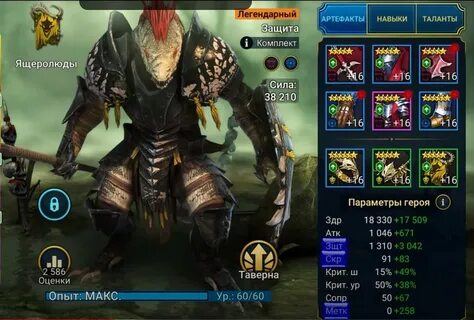 Raid shadow legends таланты