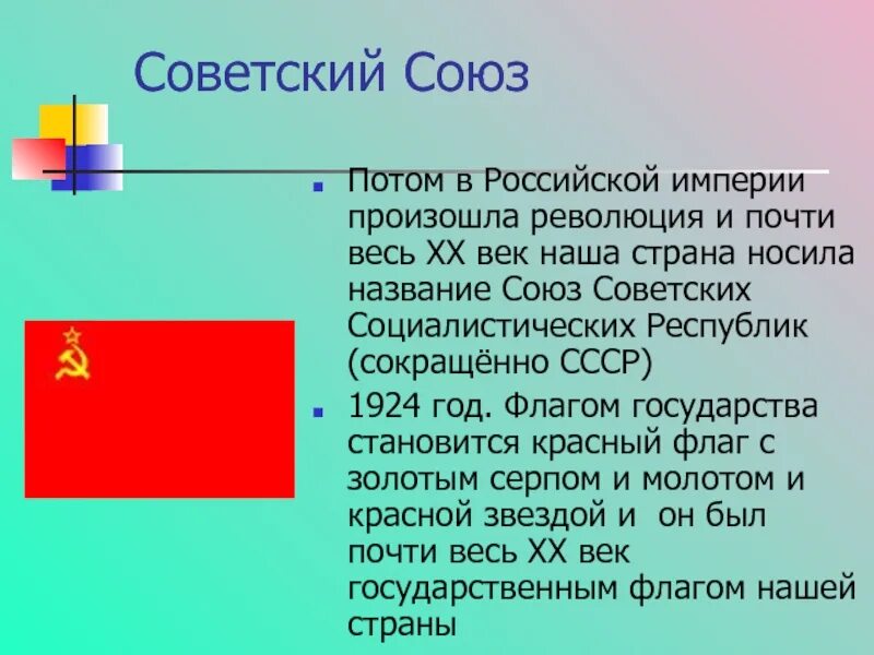 Почему россию нельзя назвать союзом. Флаг СССР. Государственный флаг СССР 1924 года. Флаги с названиями в СССР. Красный флаг СССР 1924.