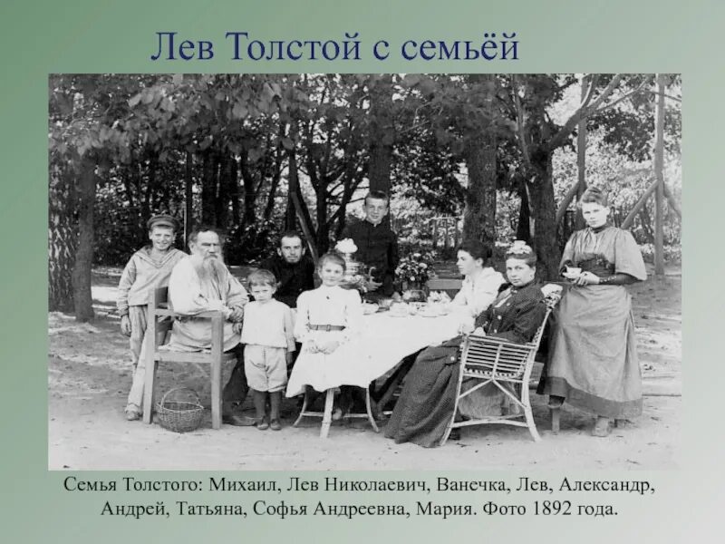 Из какой семьи толстой. Л.Н толстой с семьей в Ясной Поляне.1892. Л Н толстой семья. Лев Николаевич толстой и его семья. Рассказ о семье Льва Николаевича Толстого.