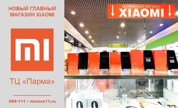 Xiaomi ДНС. Реклама магазина ксяоми. Сяоми вывеска. Главный магазин Xiaomi. Ксиоми телефон днс