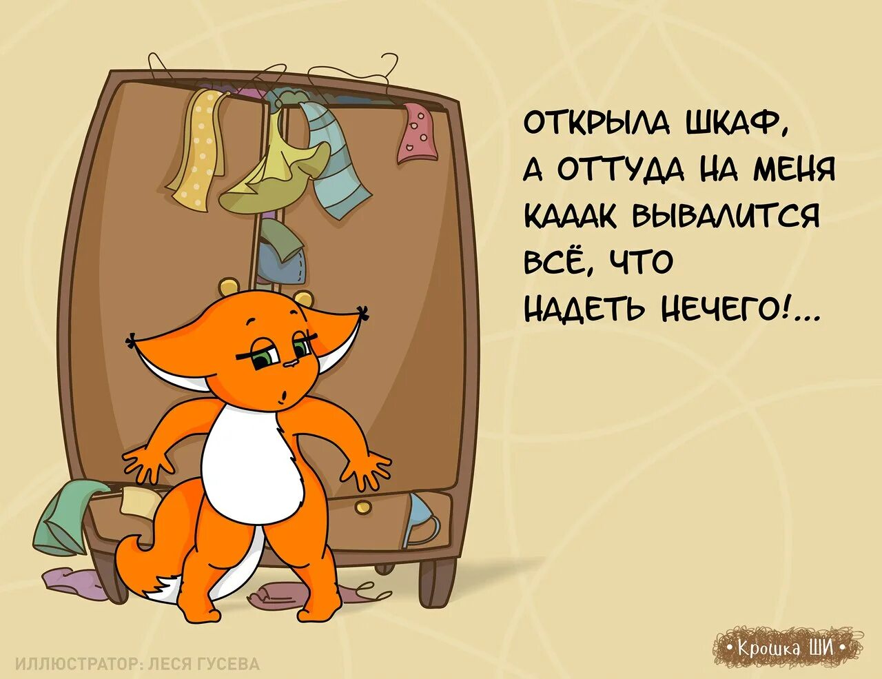 Скоро крошка. Крошка ши. Крошка ши доброе утро. Крошка ши картинки. Белка ши.