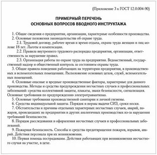 Инструкция вводного инструктажа по гражданской обороне