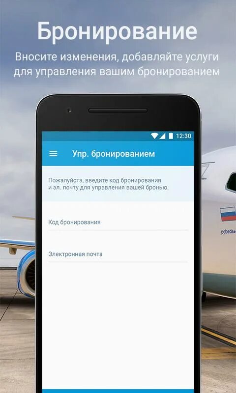 Приложение победа. Победа приложение. приложение победа авиакомпания. победа управление бронированием. победа приложение для андроид.