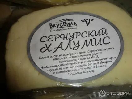 Сыры вкус вилла