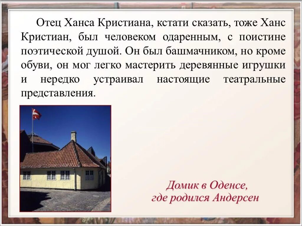 Жизнь и творчество андерсена 5 класс. Ханс Кристиан Андерсен 5 класс. Доклад о Ханс Кристиан Андерсен для 5. Ханс Кристиан Андерсен презентация.