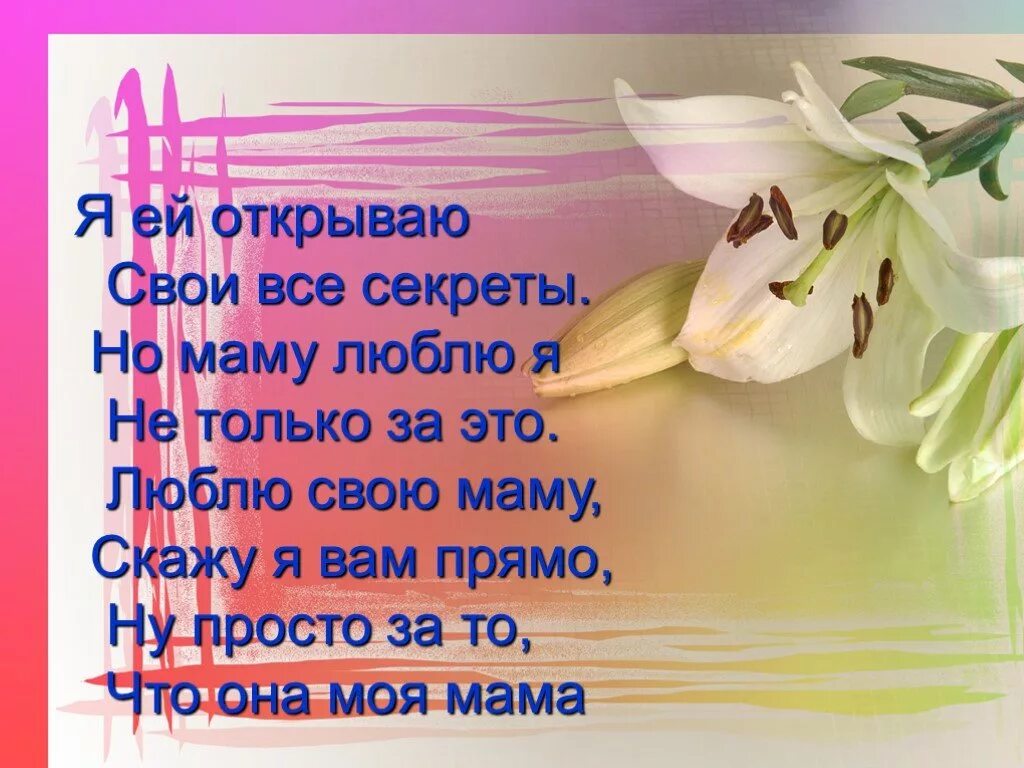 Т т родную маму. Красивые стишки для мамы. Стихи о маме. Четверостишье про маму. Красивый стих про маму.