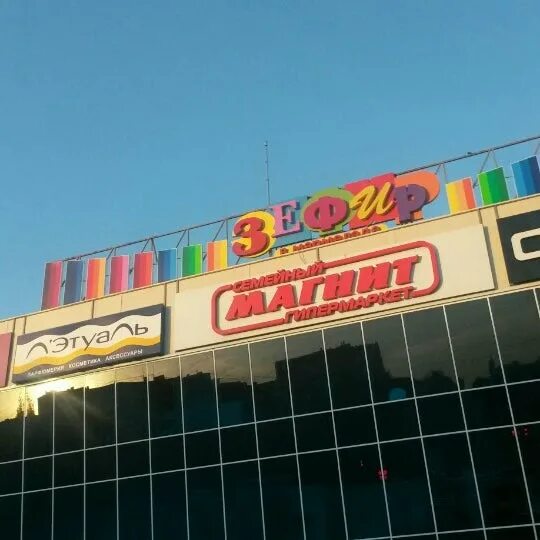 Тц мармелад солнцево. Торговый центр зефир муром. город муром тц зефир в мармеладе. торговый центр зефир в мармеладе. трц зефир в мармеладе в муроме.