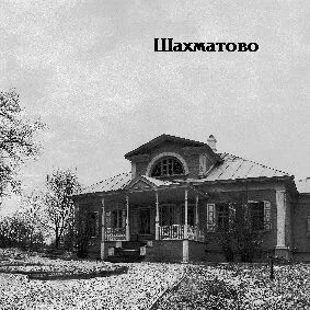 Погода шахматова
