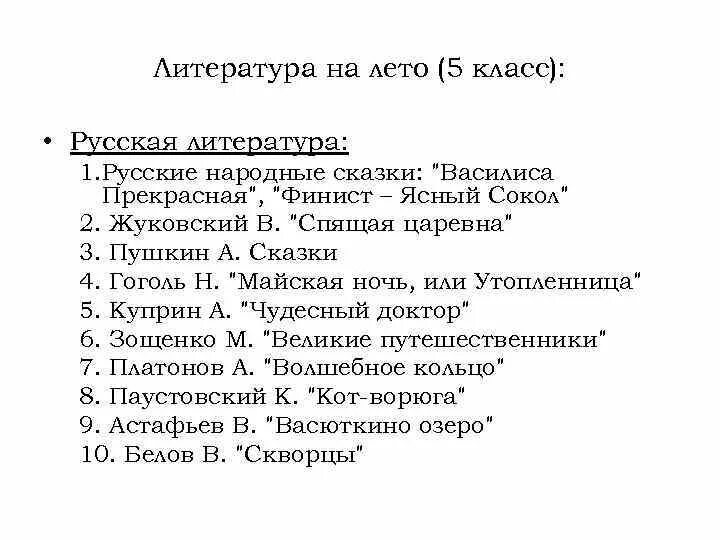 Русские произведения 5 класс