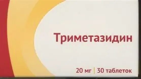 Триметазидин од инструкция по применению