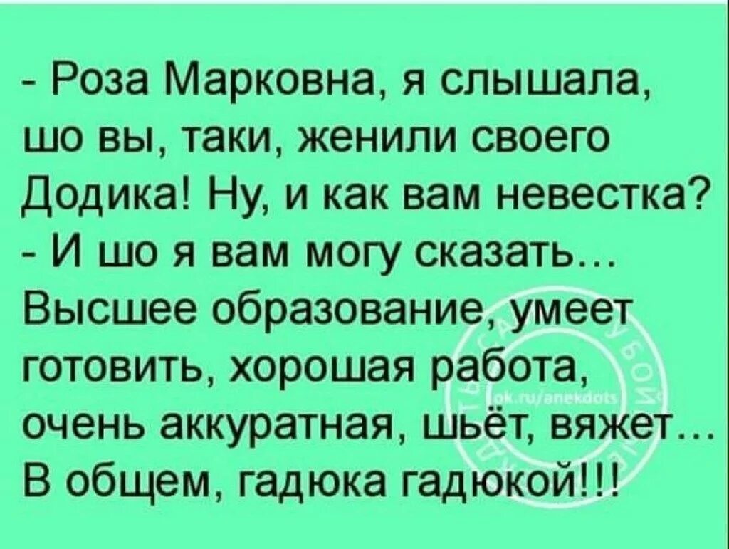 Анекдоты про свекровь смешные. Анекдоты про свекровь и невестку. Анекдот про невестку. Анекдоты про сноху и свекровь.