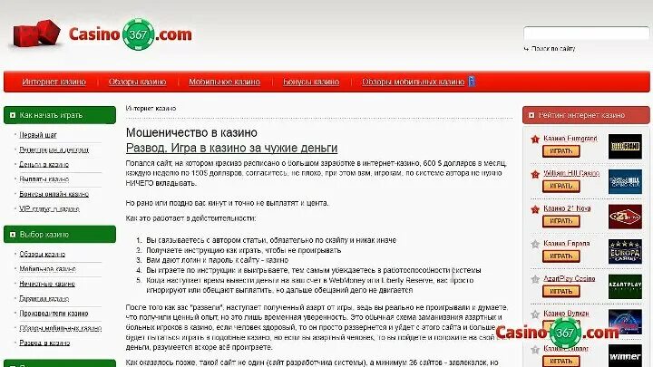 Хотят развести на деньги. Интернет казино WEBMONEY. Продается интернет казино.