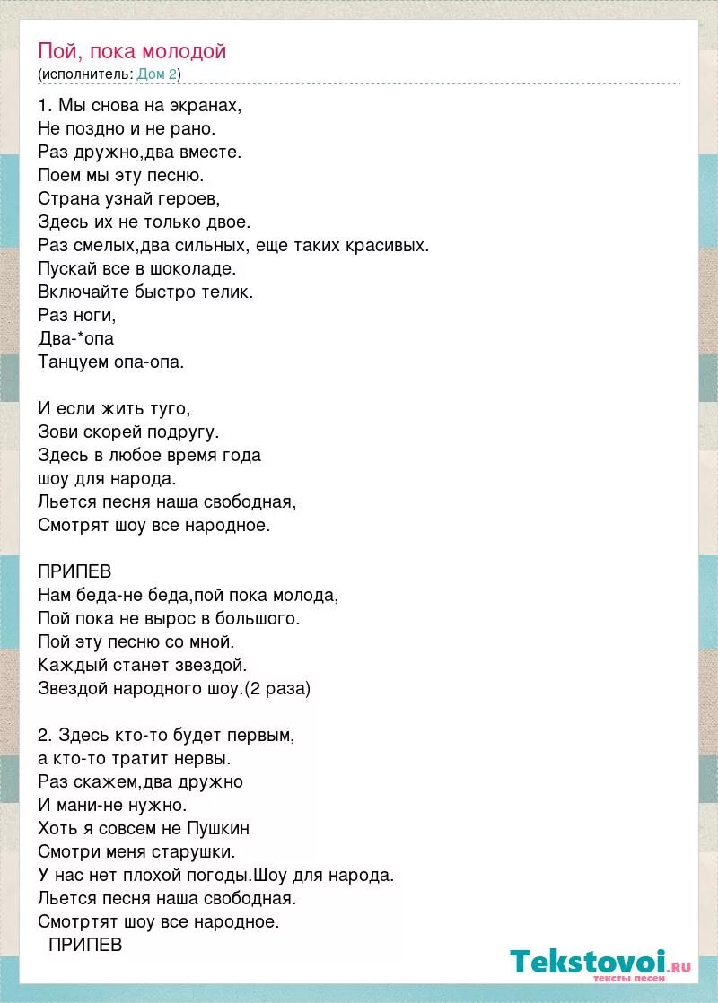 Песня герой на русском
