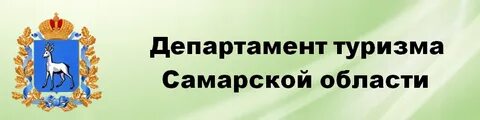 Сайт департамента туризма