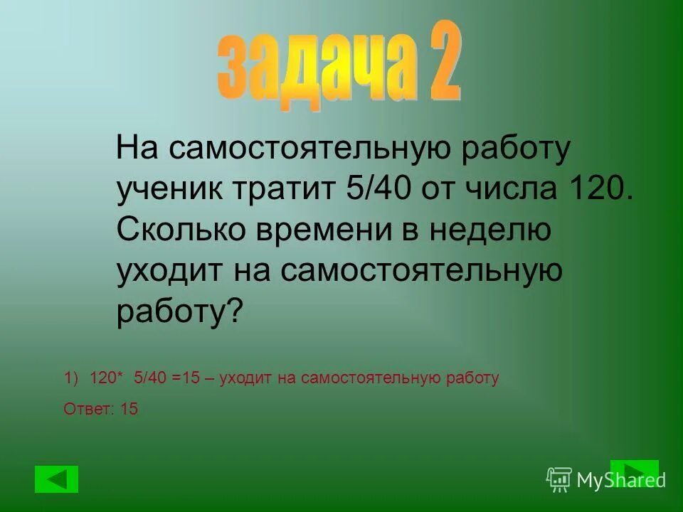 2 суток это сколько дней. 1 час сколько минут. выразите в единицах времени. сколько будет 120 часов. выразить в минутах.