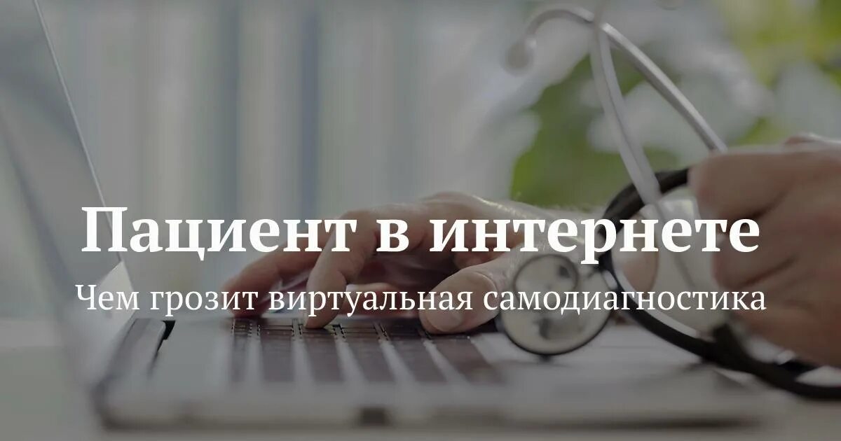 Помощь больным через интернет.