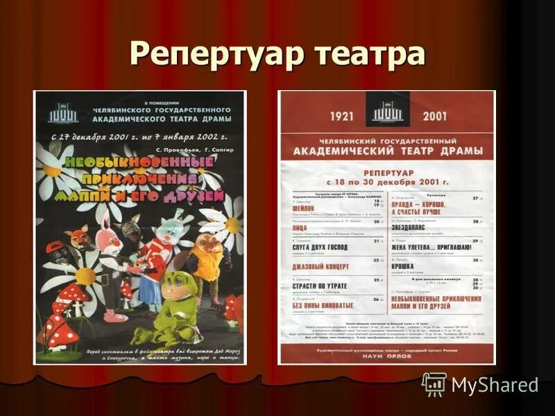 репертуар предложение. репертуар театра. репертуар театра драмы. антракт в театре. репертуар театра драмы.